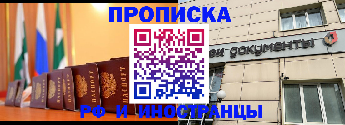 прописка ребенка в Цивильске